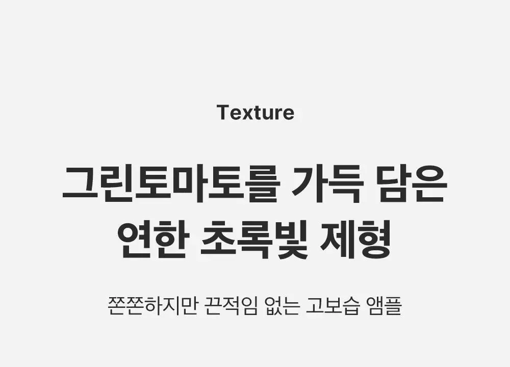 [산리오 콜라보/1등모공앰플] 성분에디터 그린토마토 NMN 포어 리프팅 앰플 40ml 더블 기획 (+산리오 빗거울) 상세페이지 69
